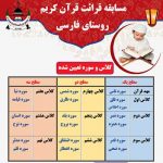 مسابقه قرائت قرآن کریم در روستای فارسی