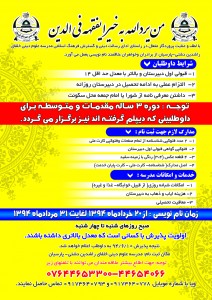 a4 madreseh dini