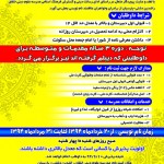 آگهی ثبت نام مدرسه علوم دینی خلفای راشدین دشتی