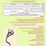مسابقه بزرگ حفظ و مفاهیم قرآنی ویژه ماه مبارک رمضان