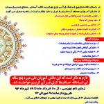 آگهی ثبت نام دبیرستان قرآنی مجتمع دینی شهرستان پارسیان