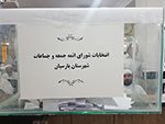 انتخابات شورای ائمه جمعه و جماعت