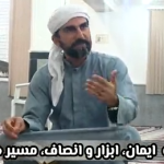 حلقات علمی ایمانی – شیخ حامد مصلح